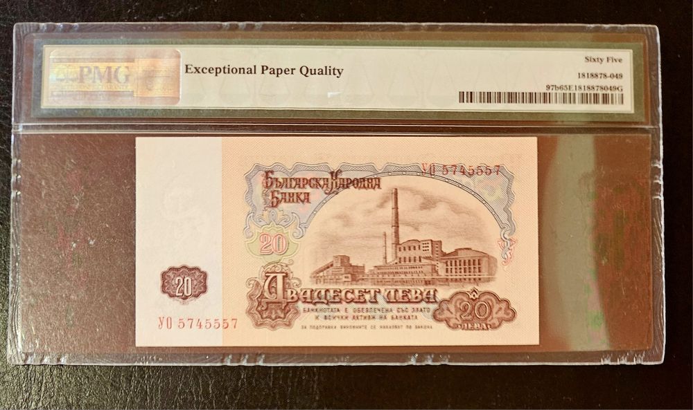 Банкнота България 20 лева 1974 в грейд