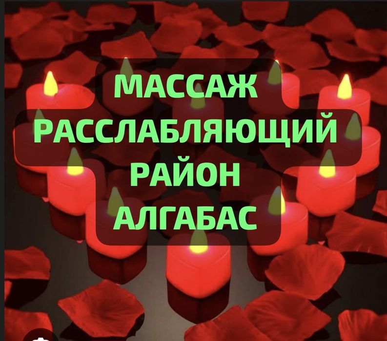 Услуги профессионального  массажиста