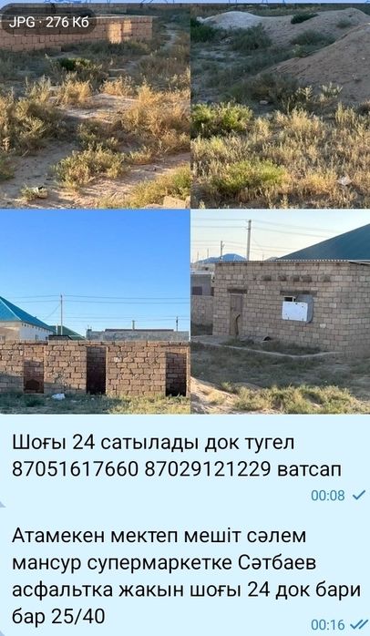 Жер орын сатылады