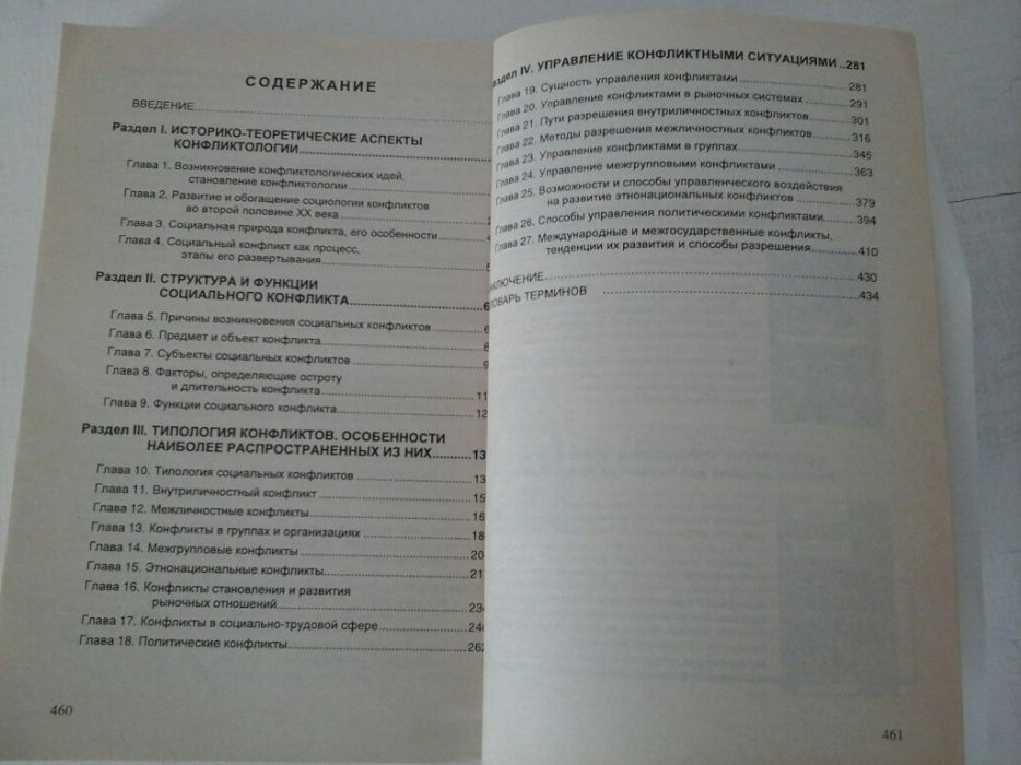 Конфликтология