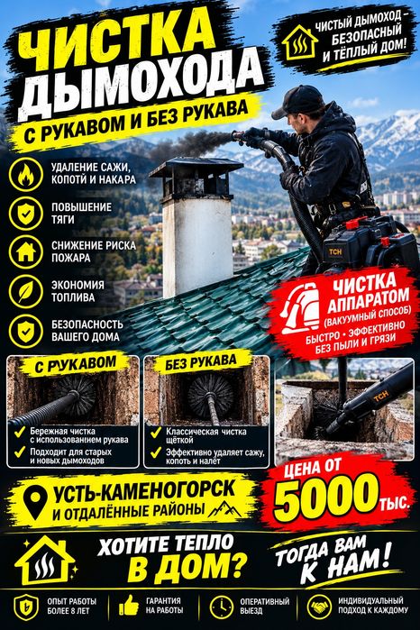 Чистка дымоходов от 5000