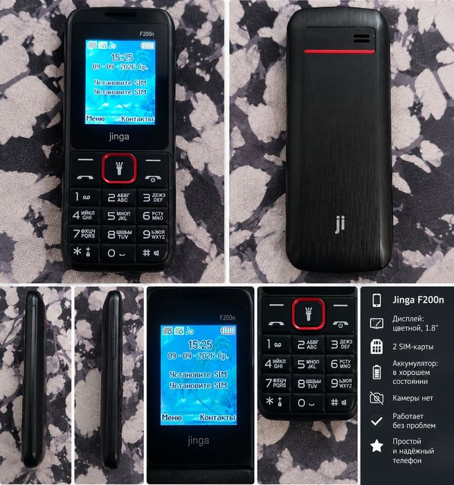 Телефон Jinga F200n, 2 SIM, фонарик