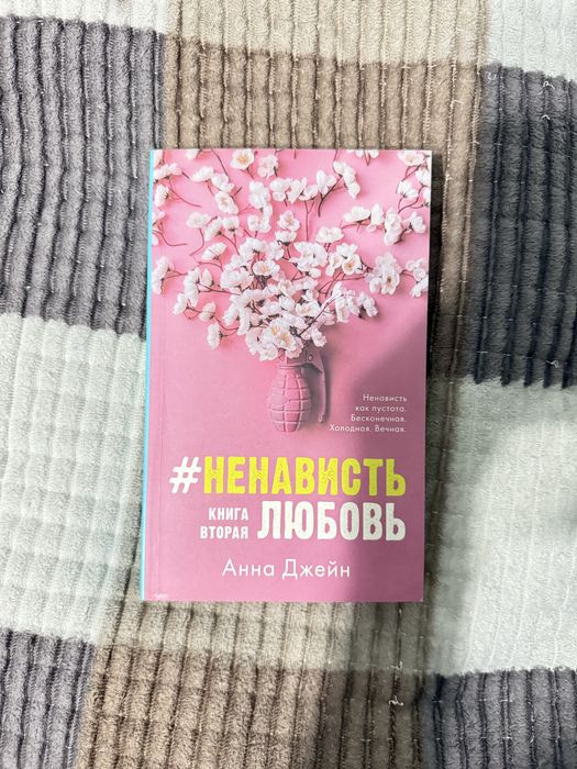книги Анны джейн