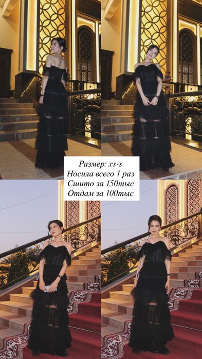 Вечернее платье