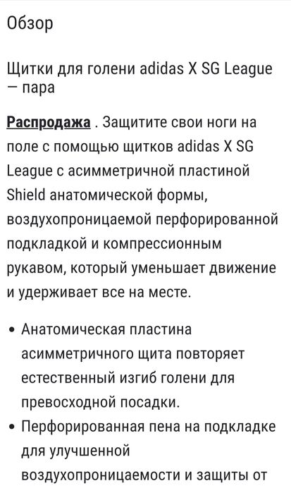 Защита для голени от Адидас