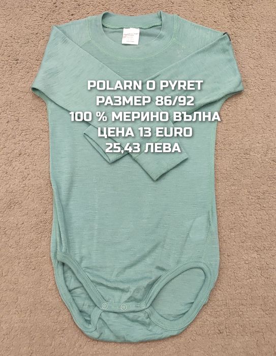 МЕРИНО вълна за бебета 86,92 размер