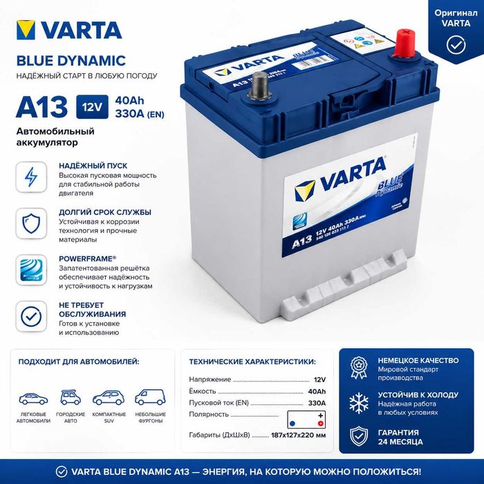 Аккумулятор Varta 40ah