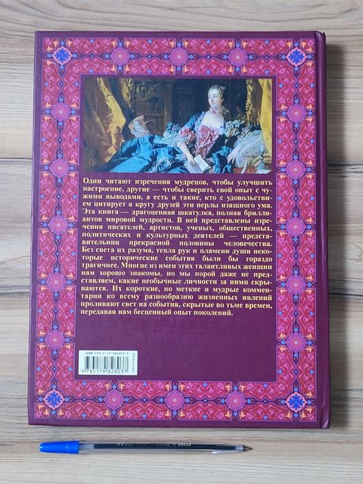 Книга "Женская мудрость"