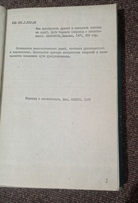 Д. Карнеги , самоиздат 1977 года