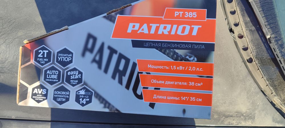 Пила цепная бензиновая Бензопила