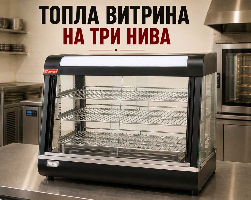 Топла витрина на 3 нива