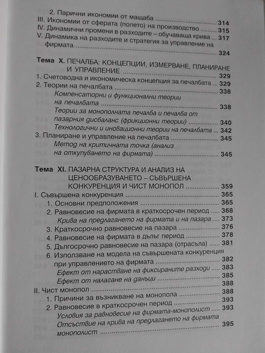 Учебници по Икономика