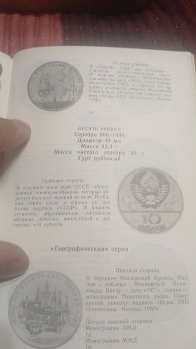 Книга монеты ссср калекционые