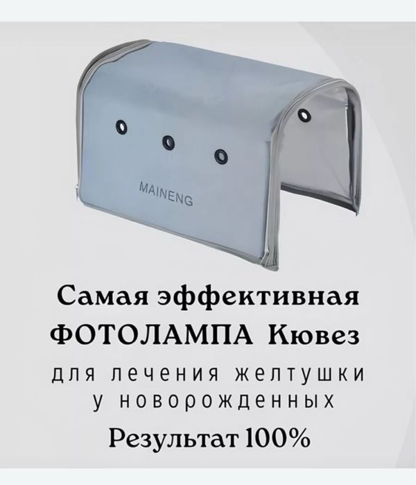 Фотолампа Кювез В Аренду