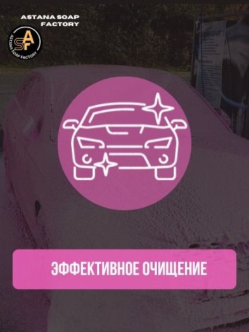 Активная Розовая пена
