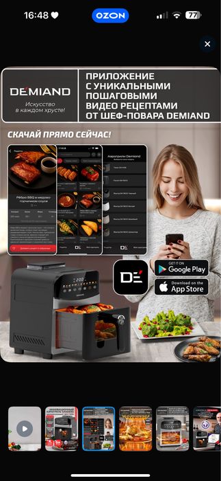 Аэрогриль Demiand Sanders