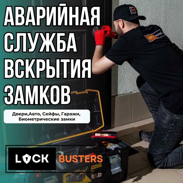 Установка замков. Круглосуточное вскрытие замков, авто, сейфы, гаражи.
