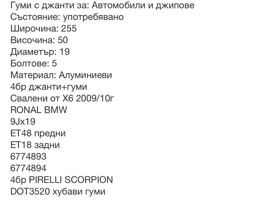 Гуми с джанти bmw