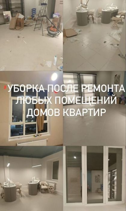 Уборка квартир, домов, помещений. Клининг Астана