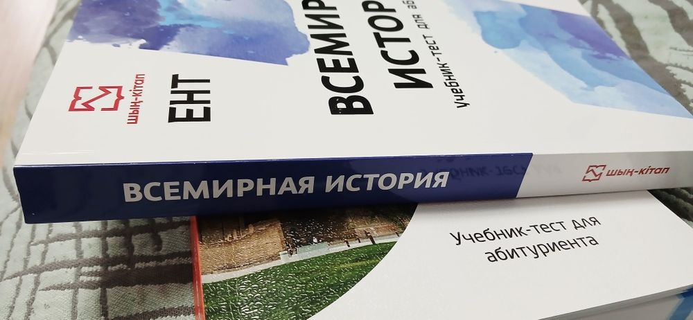 Книги для ЕНТ подготовки