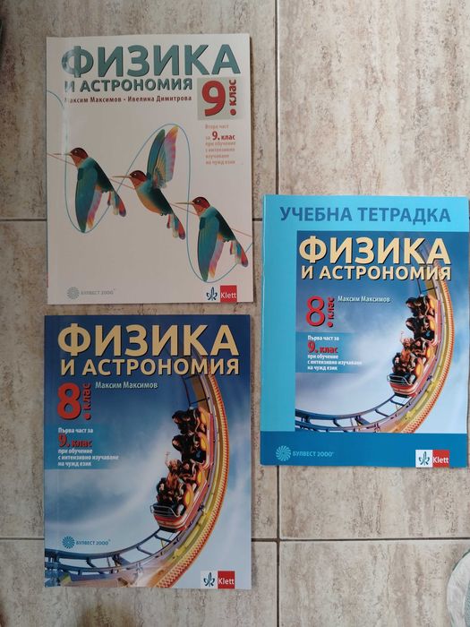 Учебници и помагала за 9. клас