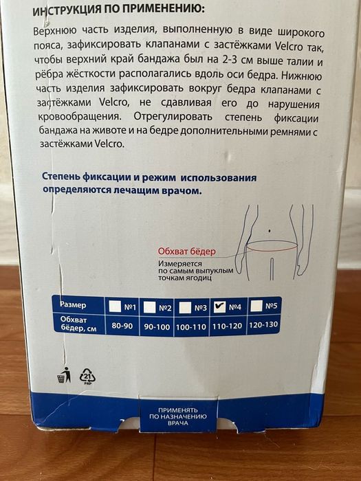 Продам бандаж для взрослых
