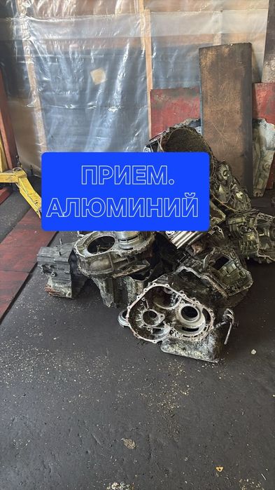 Прием алюминий  дорого