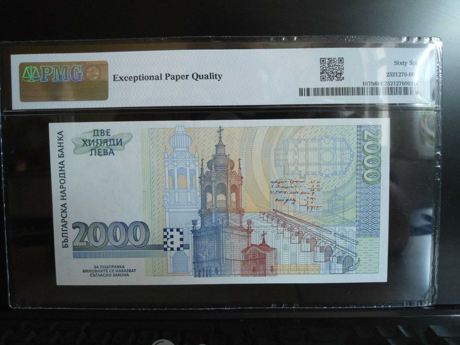 2000 лева 1996 PMG 66 EPQ