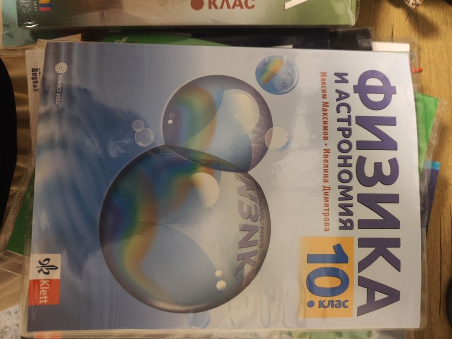 Учебници 10 клас
