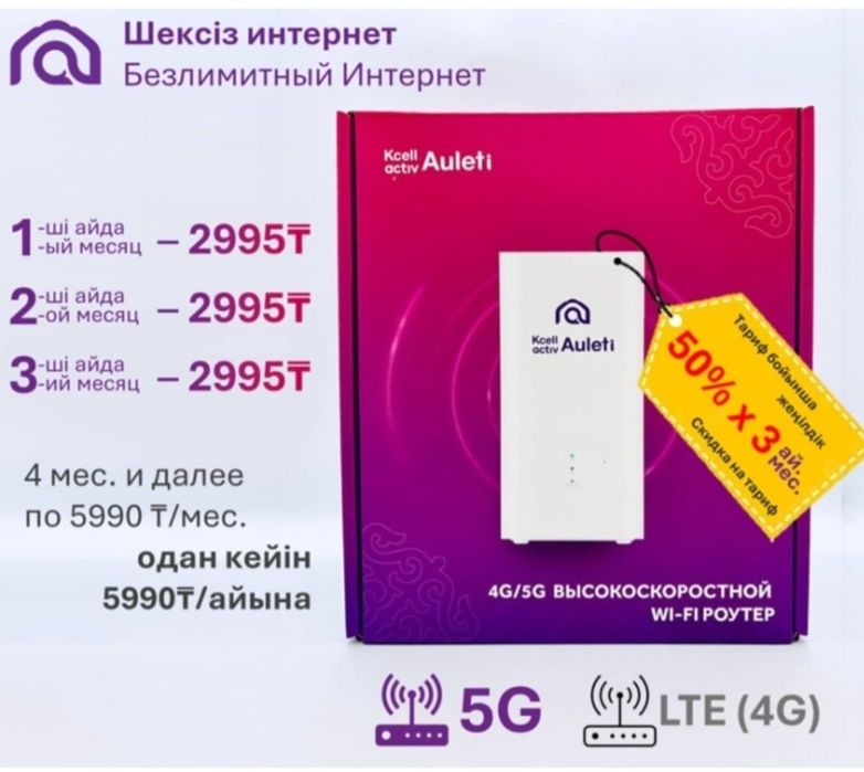 Роутер 4G/5G KCELL Новый