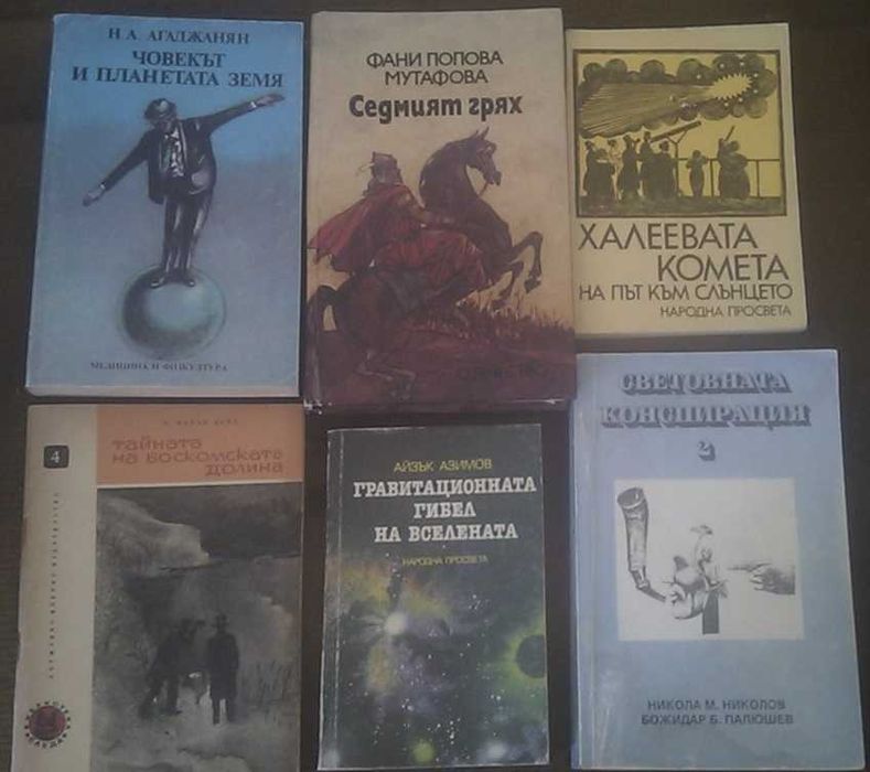 Барон Мюнхаузен, Робин Худ, НОСТРАДАМУС, А.К.Дойл, ЛИРИКА