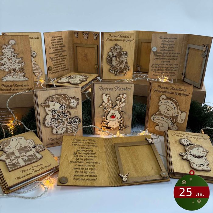 Персонализирани играчки и подаръци за Коледа и Коледните празници