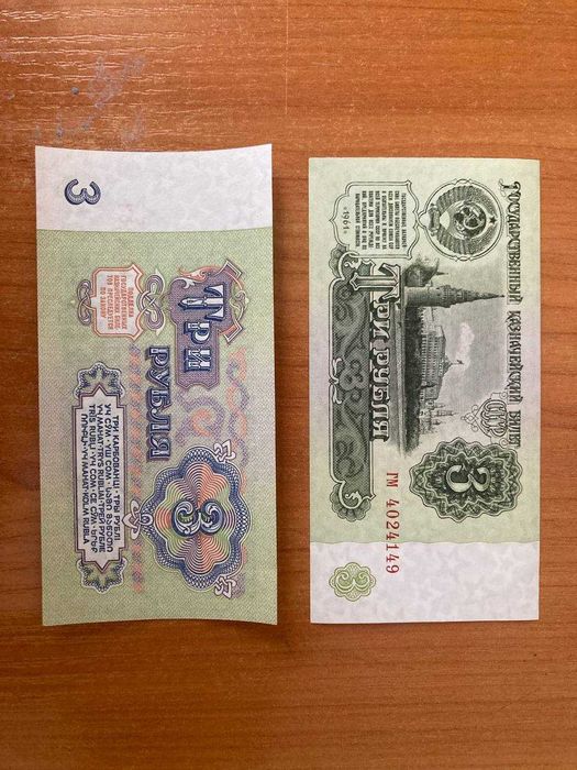 три рубля 1961 года в отличном состоянии