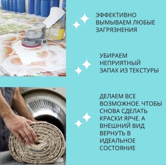 **САРТАЙ** килем жуу /чистка ковров
