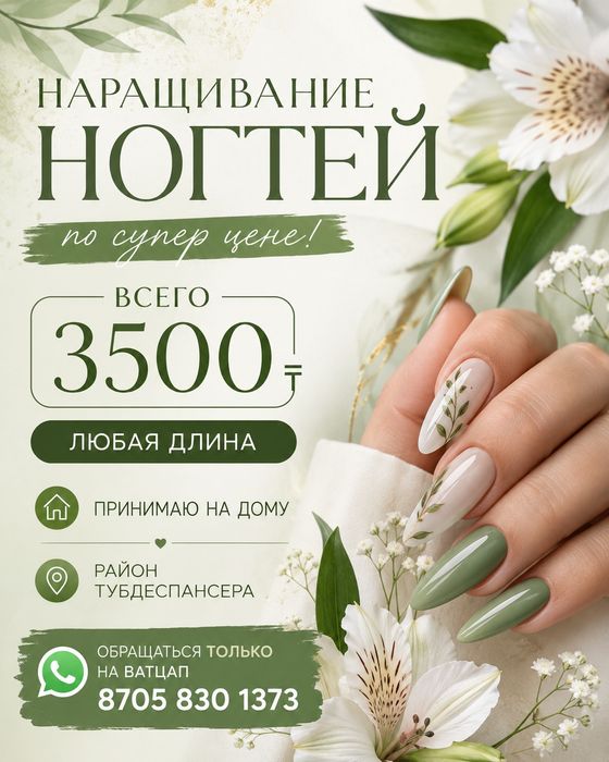Наращивание ногтей 3500