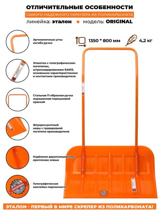 Лопата снеговая поликарбонат ORIGINAL