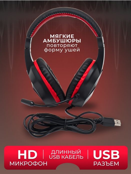Игровая наушник есть микрофон rgb USB  кабель ширина 8,6 см Высота 19,