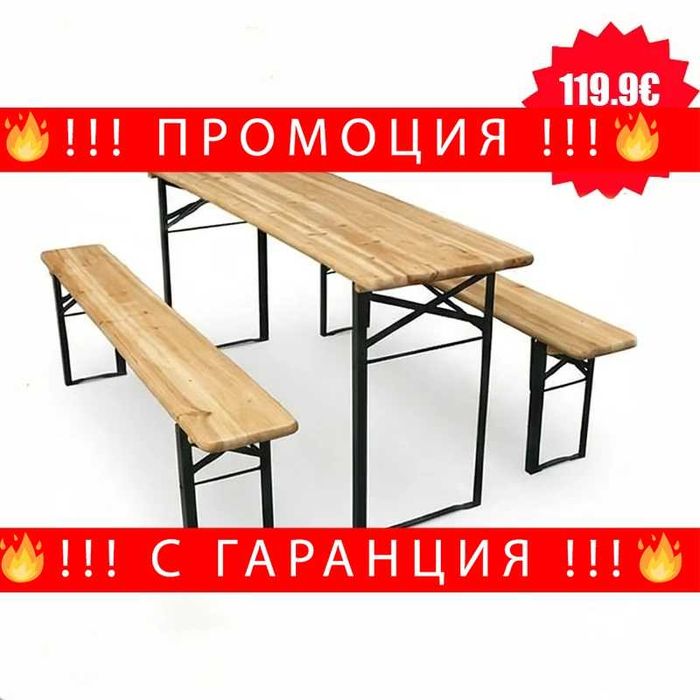 НЕМСКИ Сгъваем Дървен Градински Комплект – Маса с Две Пейки + ЛЕД ФЕНЕР