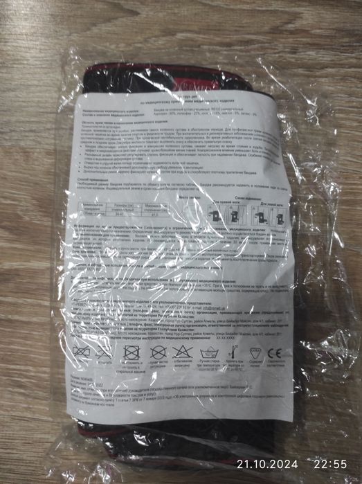 Бандаж на коленный сустав