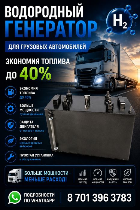 Водородный генератор для авто (HHO)