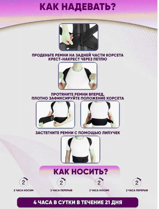 Корректор для исправление осанки