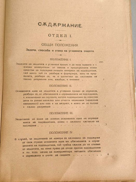 Книга Advocatus Miles. Защитата В Углавния Процес, 1922 Л.Владимиров