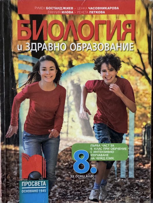 Учебници 8 клас без забележка