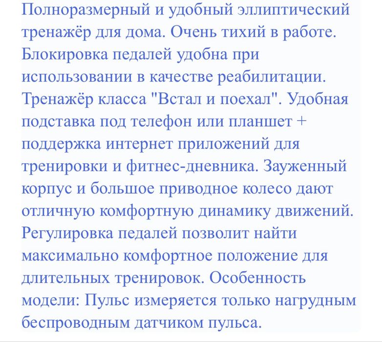Тренажер эллиптический