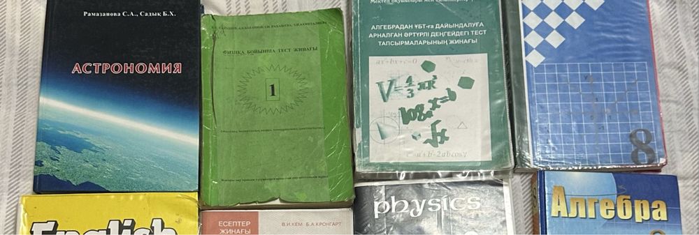 Книги школьные 8 ,9,5,10