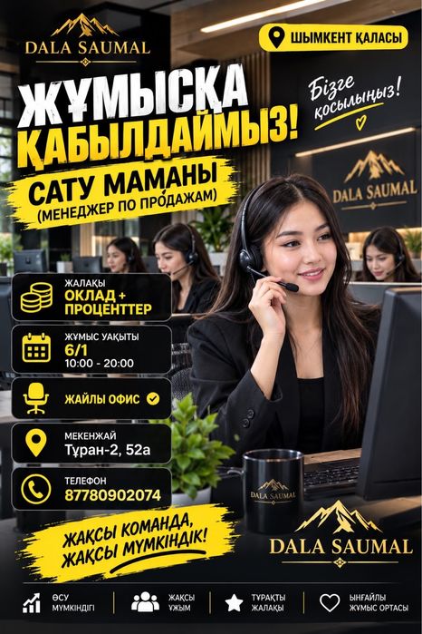 Работа в отдел продаж