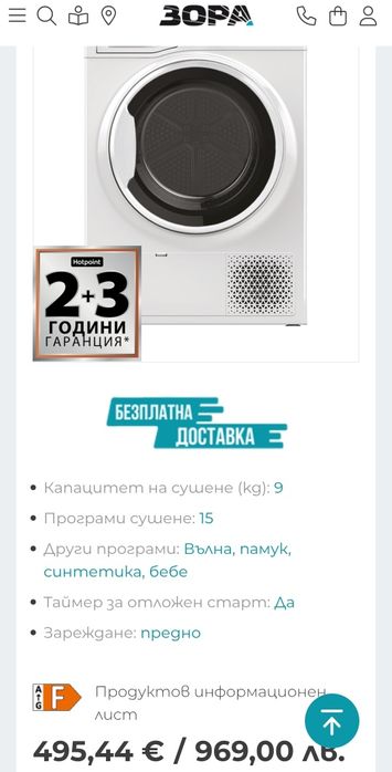Сушилня Hotpoint-Ariston 9kg