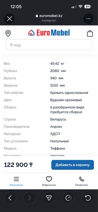 Продам кровать односпальный