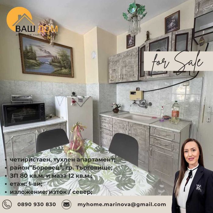 четиристаен тухлен апартамент