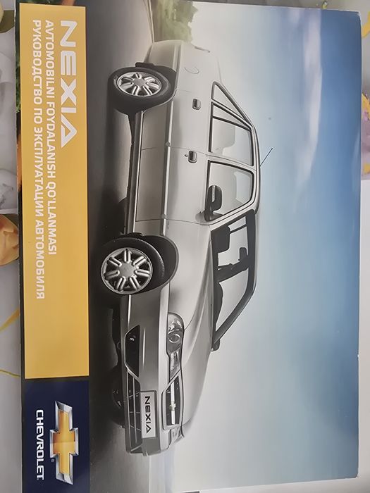 Книга автомобиля